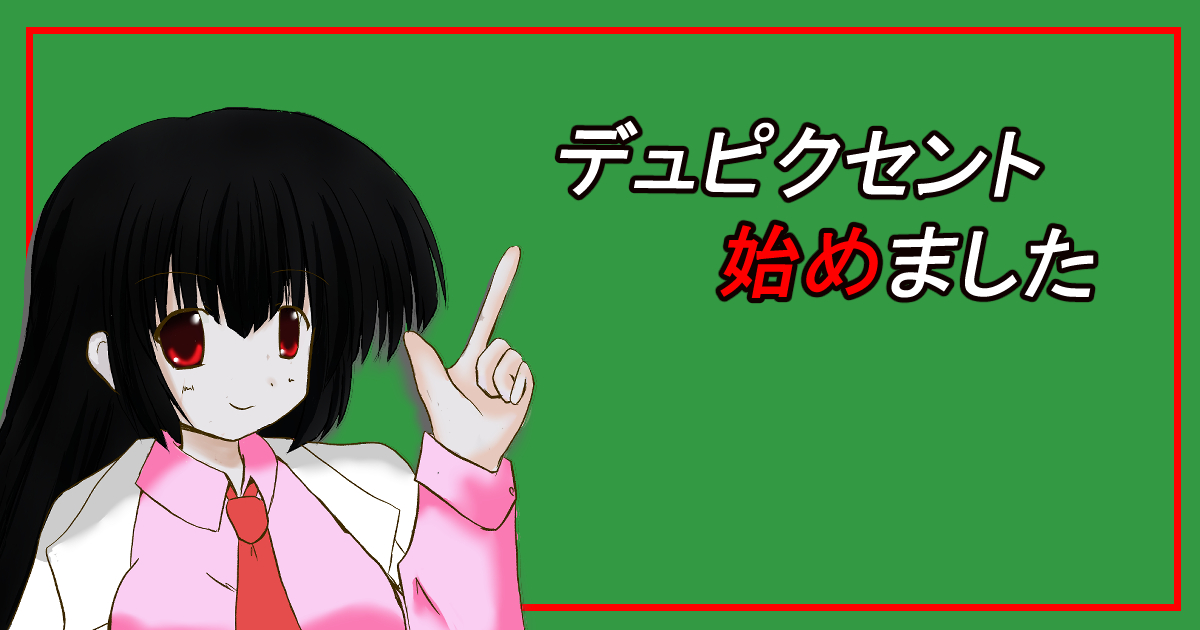 デュピクセント始めました